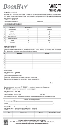 Паспорт привода серии awin